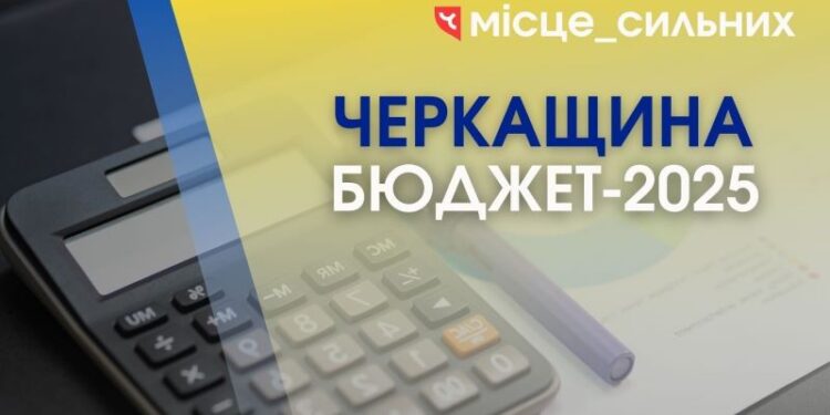 Збалансований та оптимальний: Черкащина з бюджетом-2025 – Новини Черкас