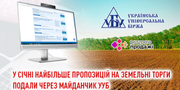 У січні найбільше пропозицій на земельні торги подали через майданчик УУБ – ЭКОНОМИКА