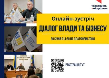 Діалог влади та бізнесу: підприємців Черкащини запрошують на онлайн-зустріч – Новости Черкасс