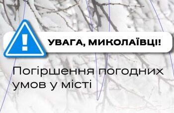 Дорожні служби Миколаєва перейшли на посилений режим роботи » Миколаївський Оглядач