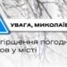 Дорожні служби Миколаєва перейшли на посилений режим роботи » Миколаївський Оглядач