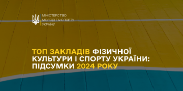 Дві миколаївські спортивні школи у топ-10 найкращих в країні » Миколаївський Оглядач