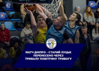 Гру Суперліги Favbet Дніпро — Старий Луцьк перенесено через повітряну тривогу – Федерація баскетболу України