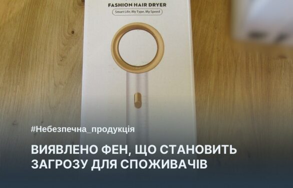 На Черкащині виявили фен, який становить загрозу для споживачів