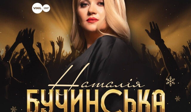 Наталія Бучинська виступить в Івано-Франківську з новою програмою “Ти даруй мені квіти”