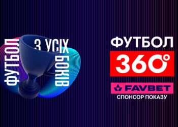 Новий проєкт Футбол 360 стане головним футбольним шоу країни на УПЛ ТБ