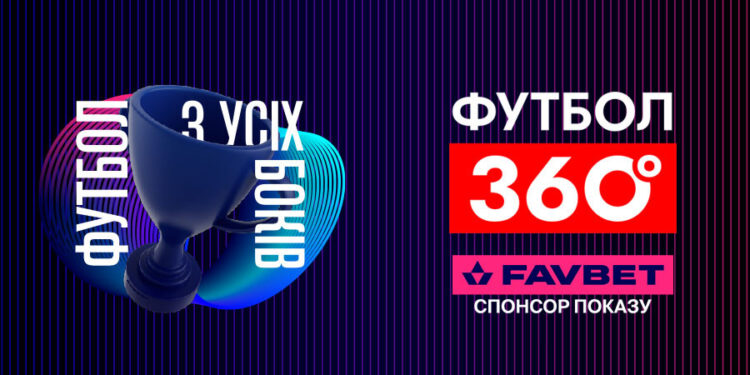 Новий проєкт Футбол 360 стане головним футбольним шоу країни на УПЛ ТБ