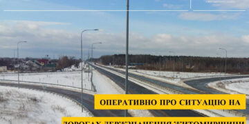 «Обробити від ожеледиці одночасно всі шляхи неможливо» – про стан доріг на Житомирщині | Журнал Житомира