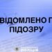 Підробили документи на земельні ділянки і продали їх – у Миколаївському районі слідчі поліції повідомили про підозру групі зловмисників » Миколаївський Оглядач