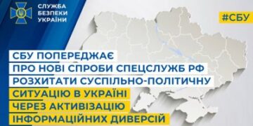 СБУ попереджає про нові спроби спецслужб рф розхитати суспільно-політичну ситуацію в Україні через активізацію інформаційних диверсій » Миколаївський Оглядач