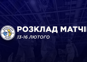 Суперліга Favbet: розклад трансляцій 13-16 лютого – Федерація баскетболу України