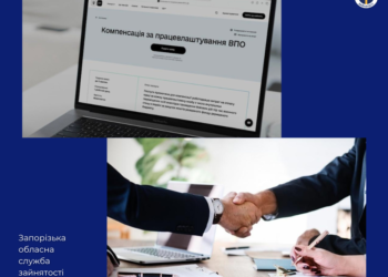 У Запоріжжі підприємці отримали вже 1,5 млн грн компенсацій за працевлаштування ВПО – деталі від центру зайнятості | Новости Запорожья