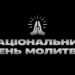 Україна переживає треті роковини повномасштабного вторгнення