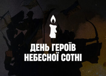 Українська Прем’єр-Ліга вшановує пам’ять Героїв Небесної Сотні