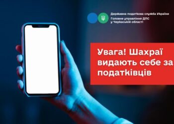 Увага! Шахраї видають себе за податківців Черкащини — Новости Черкасс