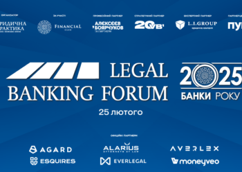 XI Legal Banking Forum відбудеться 25 лютого 2025 року в Києві – Экономика