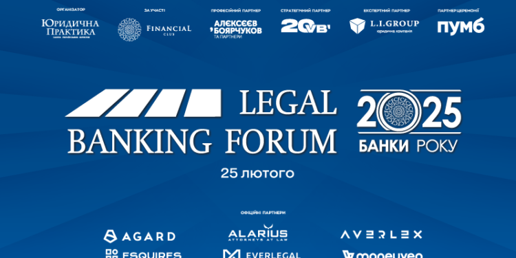 XI Legal Banking Forum відбудеться 25 лютого 2025 року в Києві – Экономика