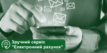 Черкащанам нагадали про можливість сплачувати за електроенергію онлайн завдяки “Електронному рахунку”