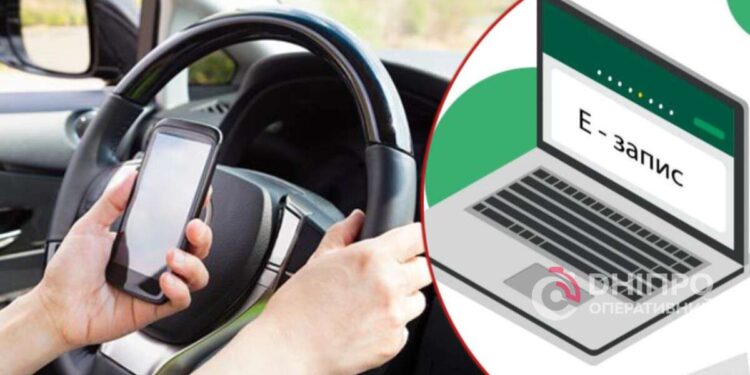 Е-запис у сервісних центрах МВС – де працює у Дніпрі | |