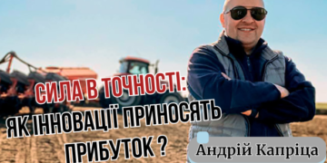 Андрій Капріца: чи варто інвестувати у точне землеробство – ЭКОНОМИКА