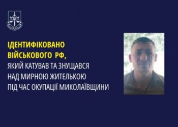 Ідентифіковано військового рф, який катував та знущався над мирною жителькою під час окупації Миколаївщини » Миколаївський Оглядач