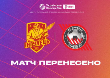 Матч «Інгулець» — «Кривбас» перенесено на 2 березня
