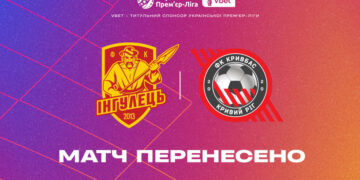 Матч «Інгулець» — «Кривбас» перенесено на 2 березня
