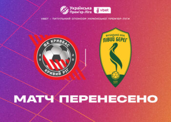Матч «Кривбас» — «Лівий Берег» перенесено на більш пізній термін
