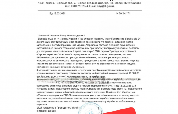 На Черкащині шахраї надсилають фейкові листи підприємцям від ОВА та просять гроші