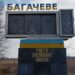 На в’їзді у Багачеве встановили нову стелу із назвою міста (ФОТО)