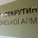 У Запоріжжі понад рік працює Центр рекрутингу української армії – які професії пропонують | Новости Запорожья