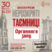 В неділю в Органному залі проведуть екскурсію для дорослих