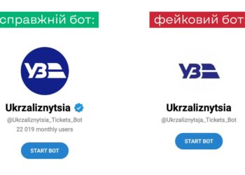 Ворог клонує чатботи «Укрзалізниці»