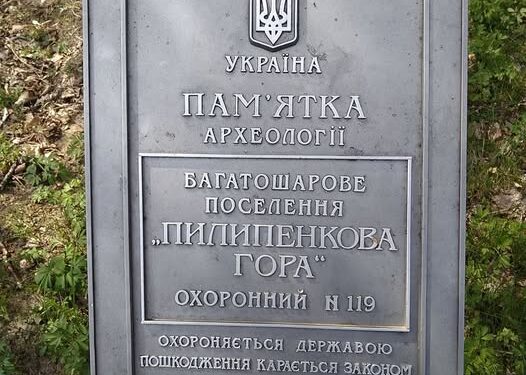 З приватної власності заберуть землю з пам’яткою археології «Пилипенкова гора» — Новости Черкасс