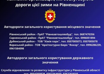 Засніжило: на дороги Рівненщини виїхало 40 одиниць спецтехніки