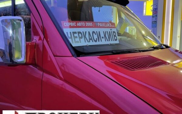 Зросла вартість проїзду із Черкас до Києва і Канева — Новости Черкасс