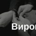 10 років позбавлення волі за вбивство співмешканки отримав житель Золотоніщини — Новости Черкасс