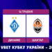 «Динамо» та «Шахтар» 11-й раз зустрінуться у фінальному матчі за Кубок України