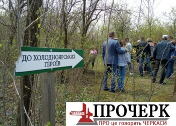 ХХХ вшанування героїв Холодного Яру (АНОНС) — Новости Черкасс