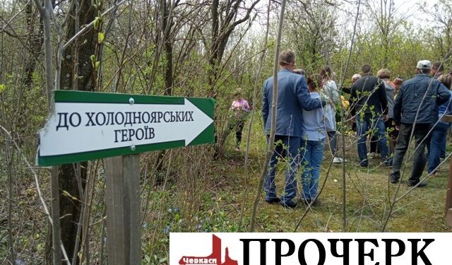 ХХХ вшанування героїв Холодного Яру (АНОНС) — Новости Черкасс
