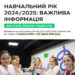 Літні канікули у 2025 році в Запоріжжі розпочнуться з 1 червня – коментар міської влади | Новости Запорожья