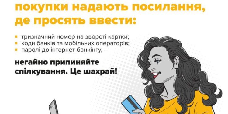 Мешканка Шепетівщини забула про обачність при продажу телефону —Хмельнитчина