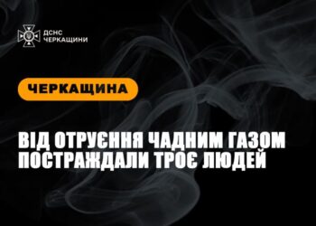 На Черкащині від чадного газу постраждали троє людей — Новости Черкасс