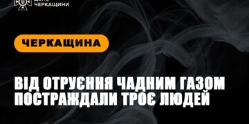 На Черкащині від чадного газу постраждали троє людей — Новости Черкасс