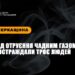 На Черкащині від чадного газу постраждали троє людей — Новости Черкасс