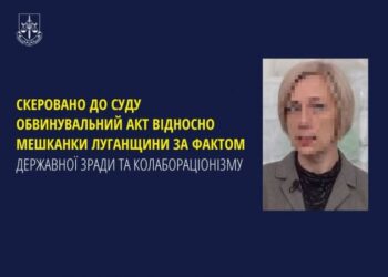 Скеровано до суду обвинувальний акт відносно мешканки Луганщини за фактом держзради та колабораціонізму — Новости Черкасс