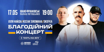 Skofka, Ілля Найда, Kozak Siromaha. В Івано-Франківську відбудеться благодійний концерт на підтримку ЗСУ