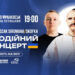 Skofka, Ілля Найда, Kozak Siromaha. В Івано-Франківську відбудеться благодійний концерт на підтримку ЗСУ