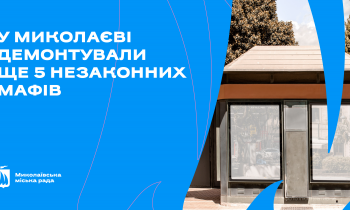 У Миколаєві демонтували ще 5 незаконних МАФів » Миколаївський Оглядач