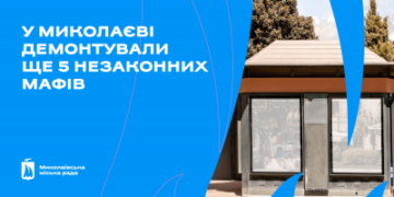 У Миколаєві демонтували ще 5 незаконних МАФів » Миколаївський Оглядач
